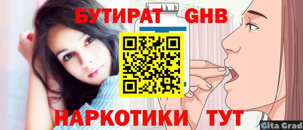 Севастополь  Бутират  Вход с VPN  Бутират бутик 