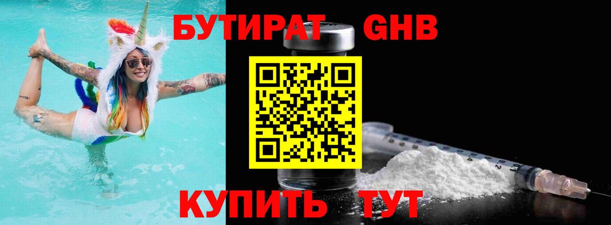 БУТИРАТ 1.4BDO Севастополь