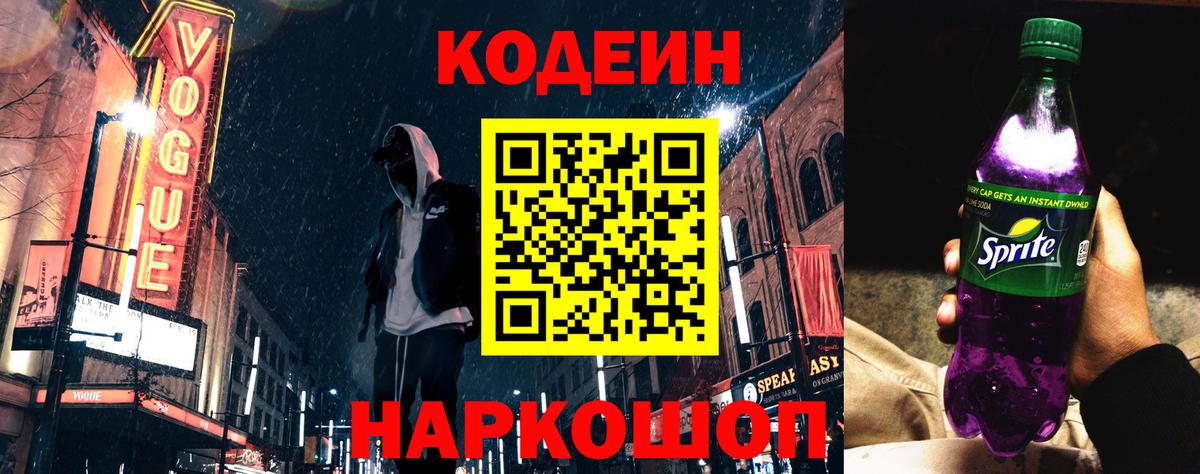 Кодеиновый сироп Lean напиток Lean (лин)  Вход с VPN  Севастополь  Кодеиновый сироп Lean напиток Lean (лин) 