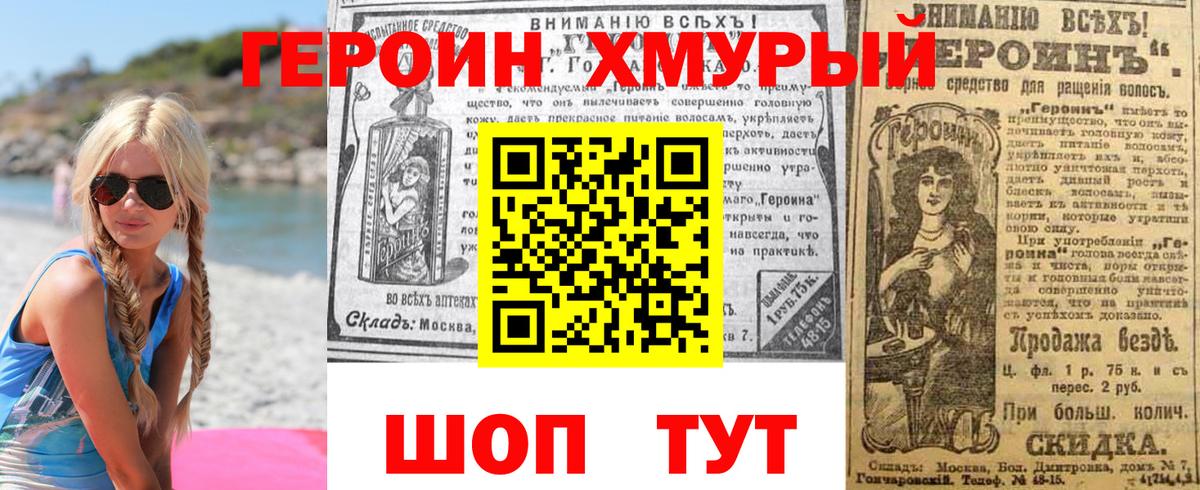 Героин хмурый Севастополь