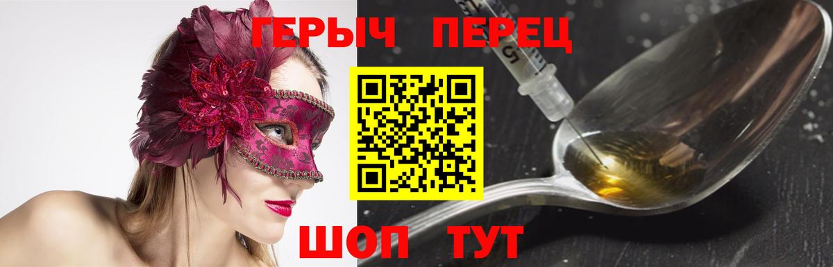 Героин Heroin  Вход с VPN  ГЕРОИН  Севастополь 