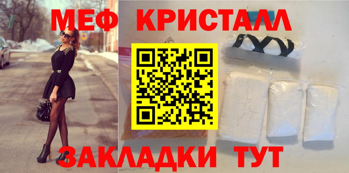 Мефедрон кристаллы  Мефедрон  МЕФ мяу мяу  Севастополь  Вход с VPN 