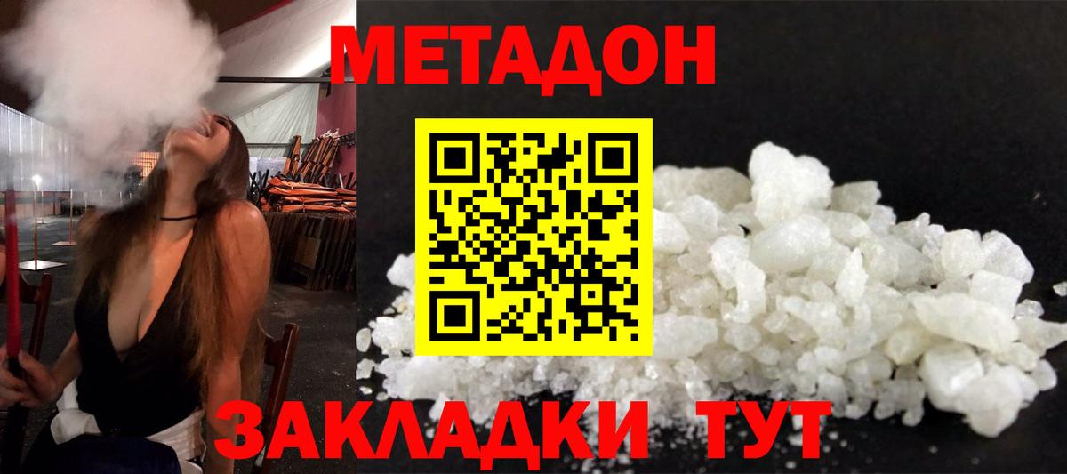 Метадон мёд Севастополь