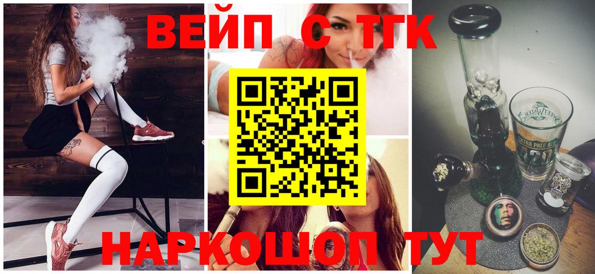 ТГК вейп Севастополь
