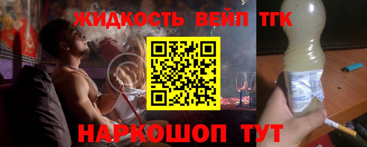 ТГК вейп с тгк  ТГК вейп с тгк  Севастополь  Вход с VPN 